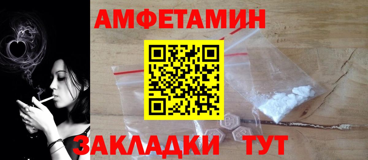 АМФ VHQ  Amphetamine  Усть-Илимск  Вход с VPN 