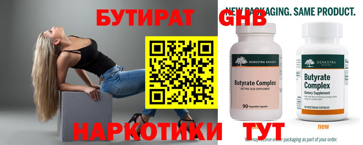 БУТИРАТ Butirat  Вход с VPN  Усть-Илимск 
