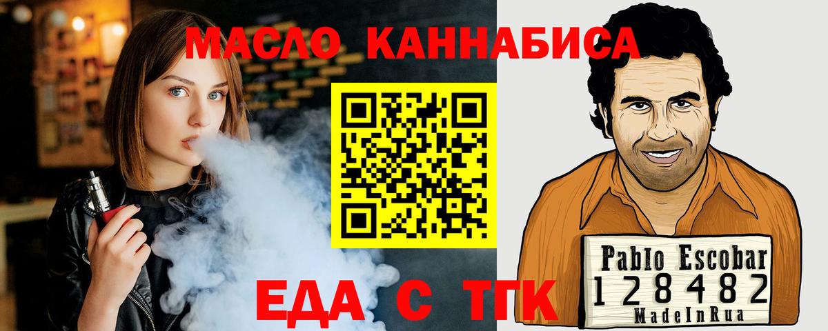Усть-Илимск  Cannafood конопля  Вход с VPN 