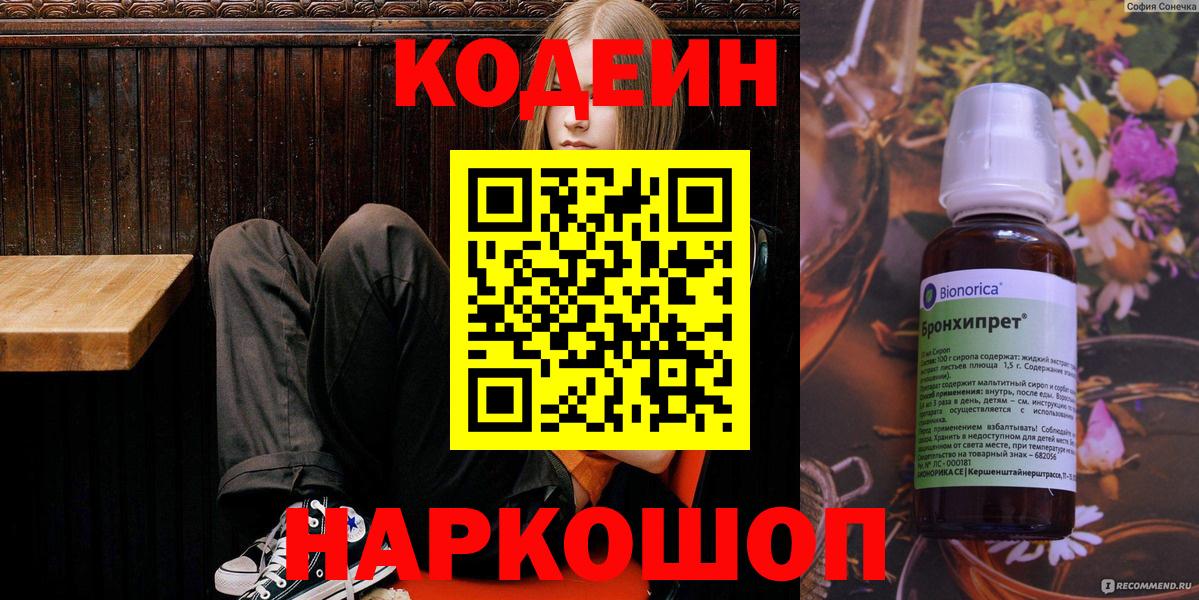 Codein Purple Drank Усть-Илимск