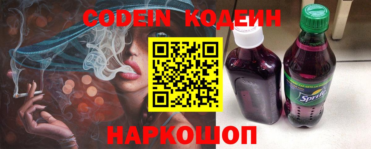Кодеин напиток Lean (лин)  Codein Purple Drank  Усть-Илимск  Вход с VPN 