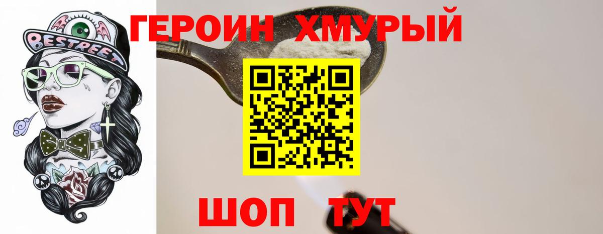 Героин VHQ Усть-Илимск