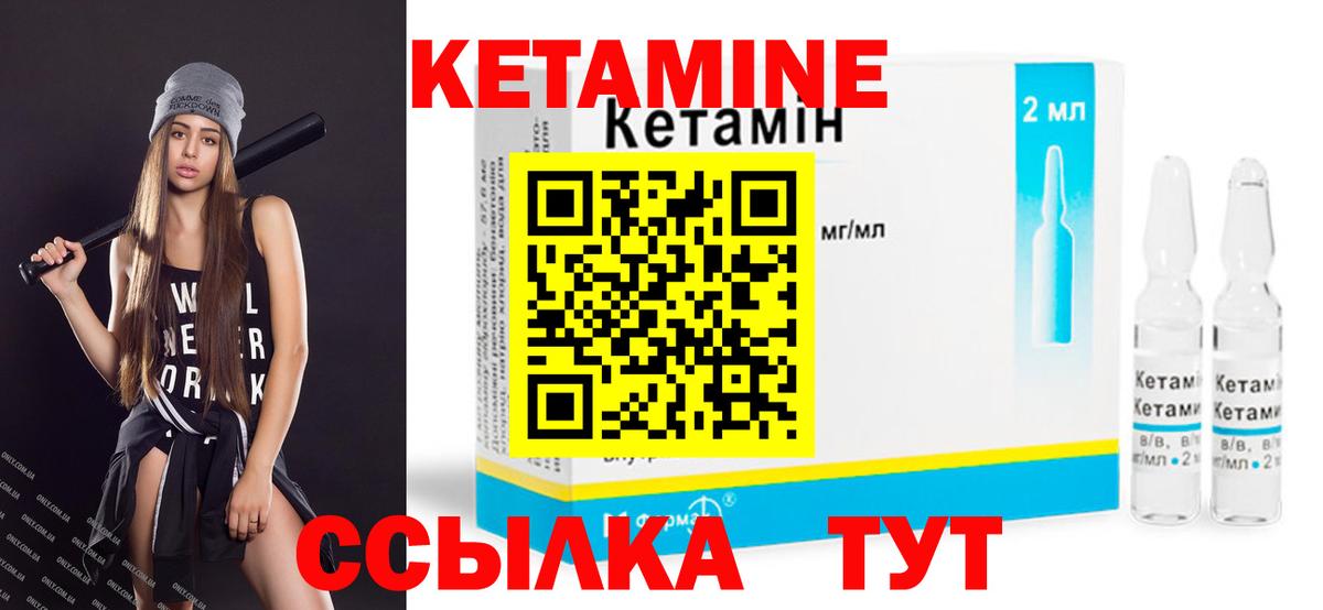 Кетамин ketamine Усть-Илимск