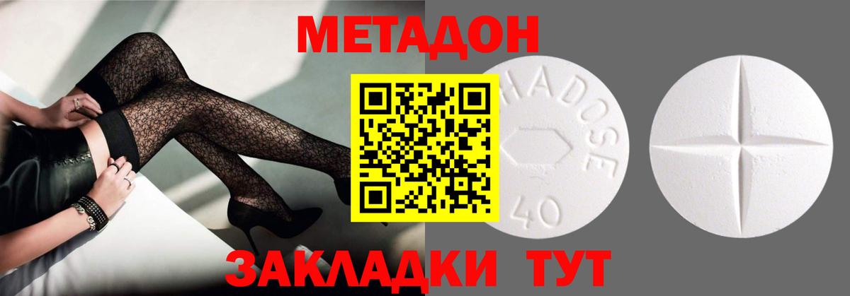 МЕТАДОН methadone  МЕТАДОН кристалл  Усть-Илимск  Вход с VPN 